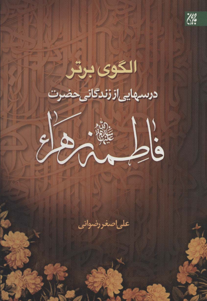 پایانه - الگوی برتر