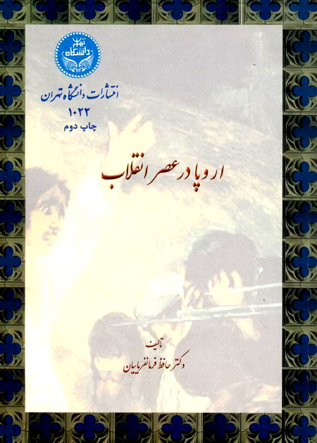 پایانه - اروپا در عصر انقلاب