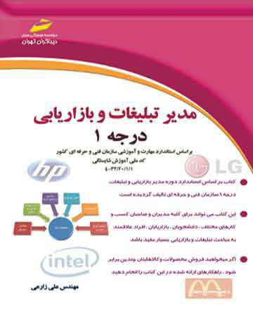 پایانه - مدیر تبلیغات و بازاریابی - درجه 1