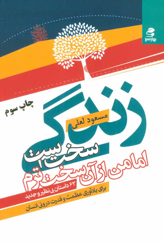 پایانه - زندگی سخت است اما من از آن سخت ترم