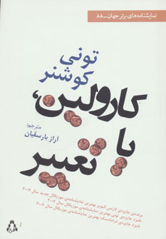 پایانه - کارولین، یا تغییر