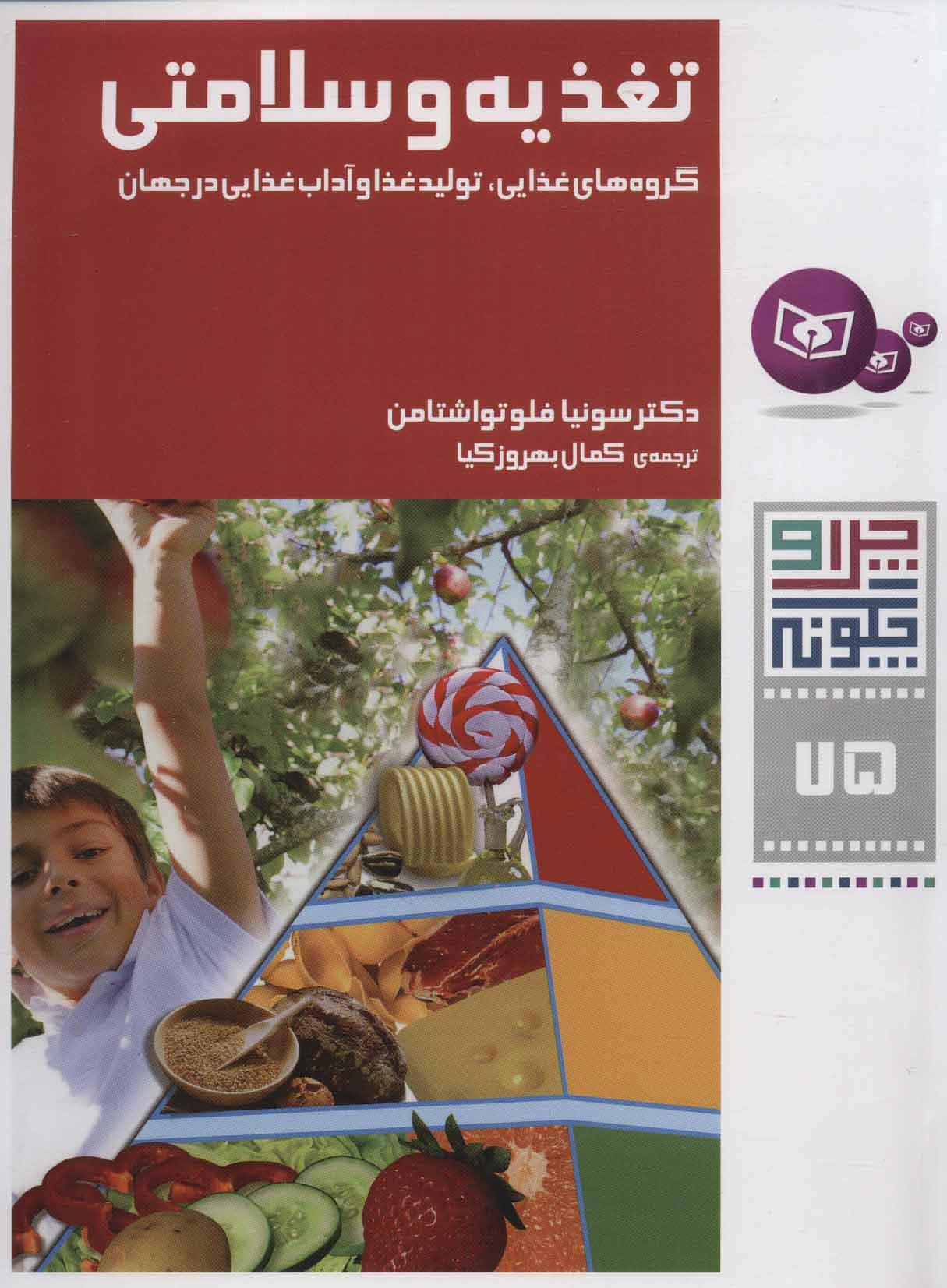 پایانه - تغذیه و سلامتی