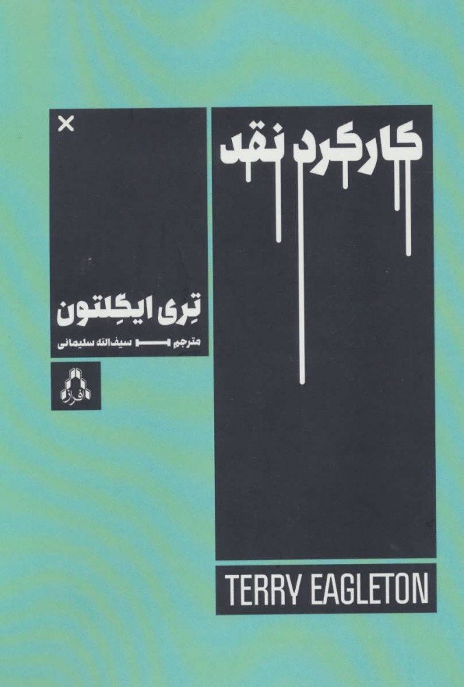 پایانه - کارکرد نقد