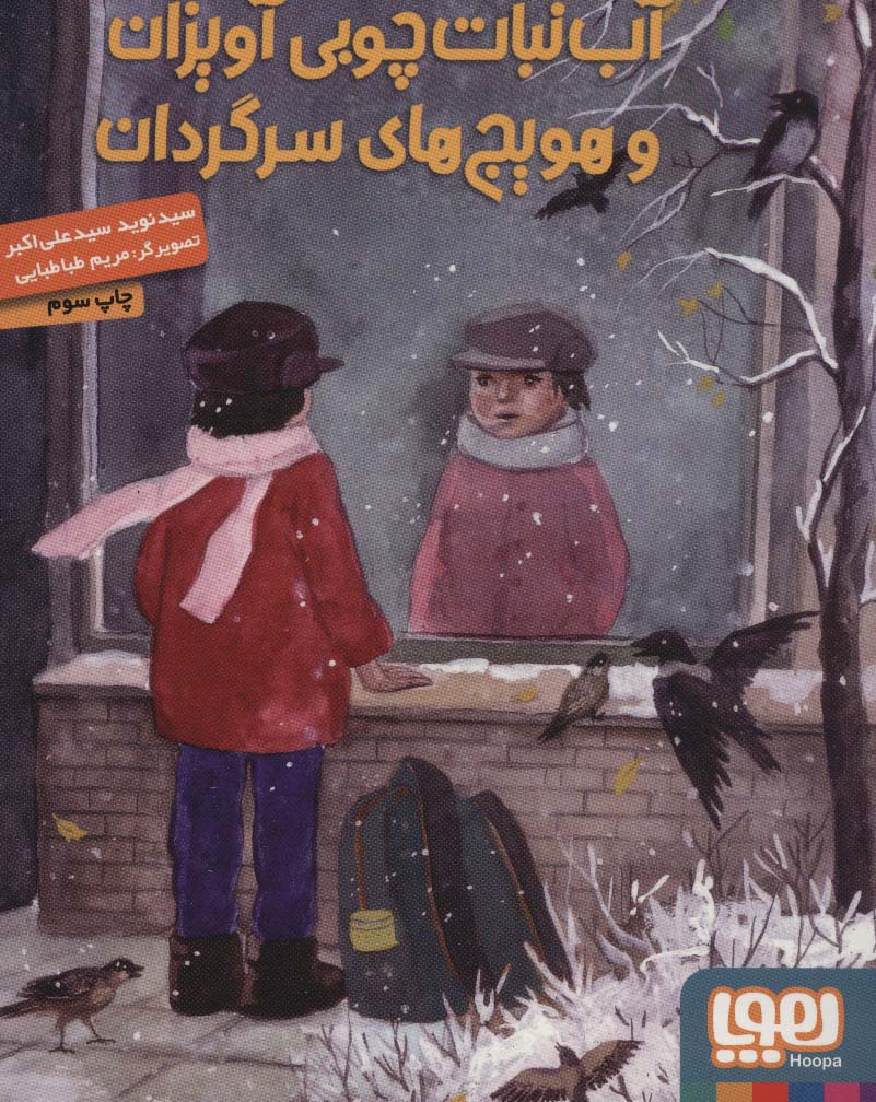 پایانه - آب نبات چوبی آویزان و هویج های سرگردان