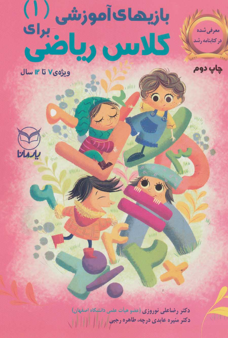 پایانه - بازی های آموزشی برای کلاس ریاضی 1