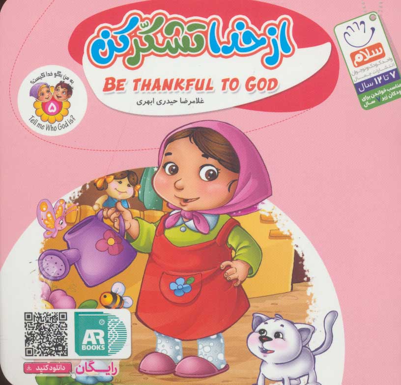 پایانه - از خدا تشکر کن