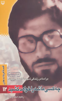 پایانه - چه کسی ماشه را خواهد کشید