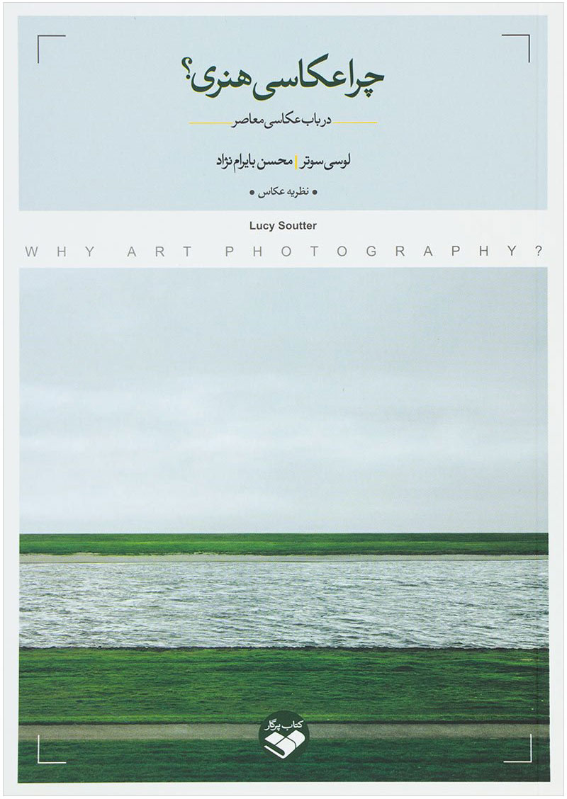 پایانه - چرا عکاسی هنری؟