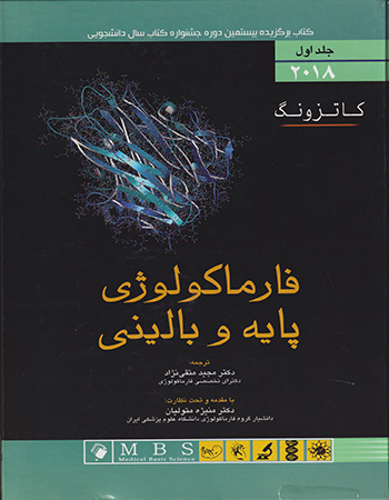 پایانه - فارماکولوژی پایه و بالینی