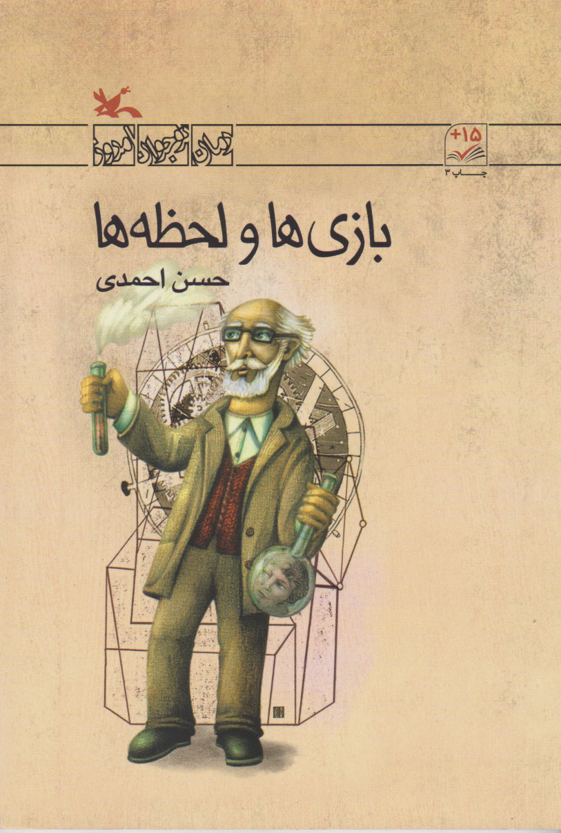 پایانه - بازی ها و لحظه ها