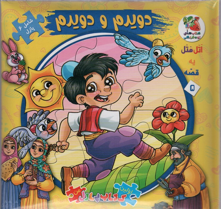 پایانه - دویدم و دویدم