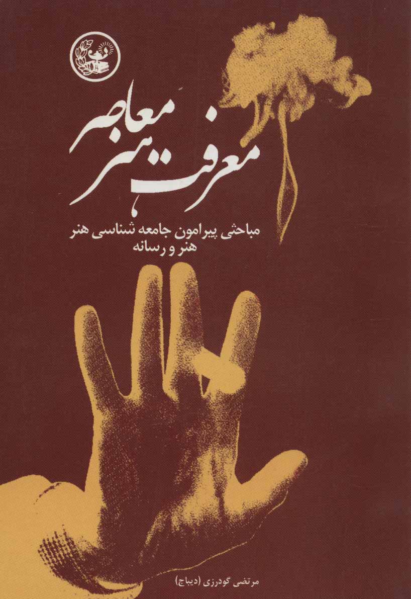 پایانه - معرفت هنر معاصر