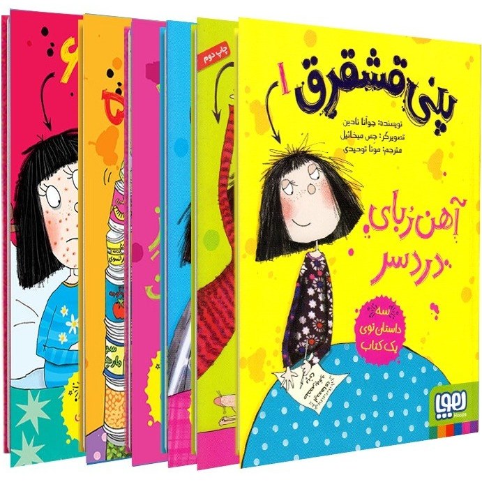 پایانه - مجموعه پنی قشقرق