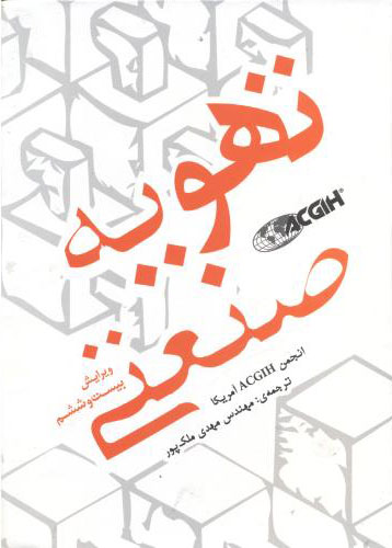 پایانه - تهویه صنعتی