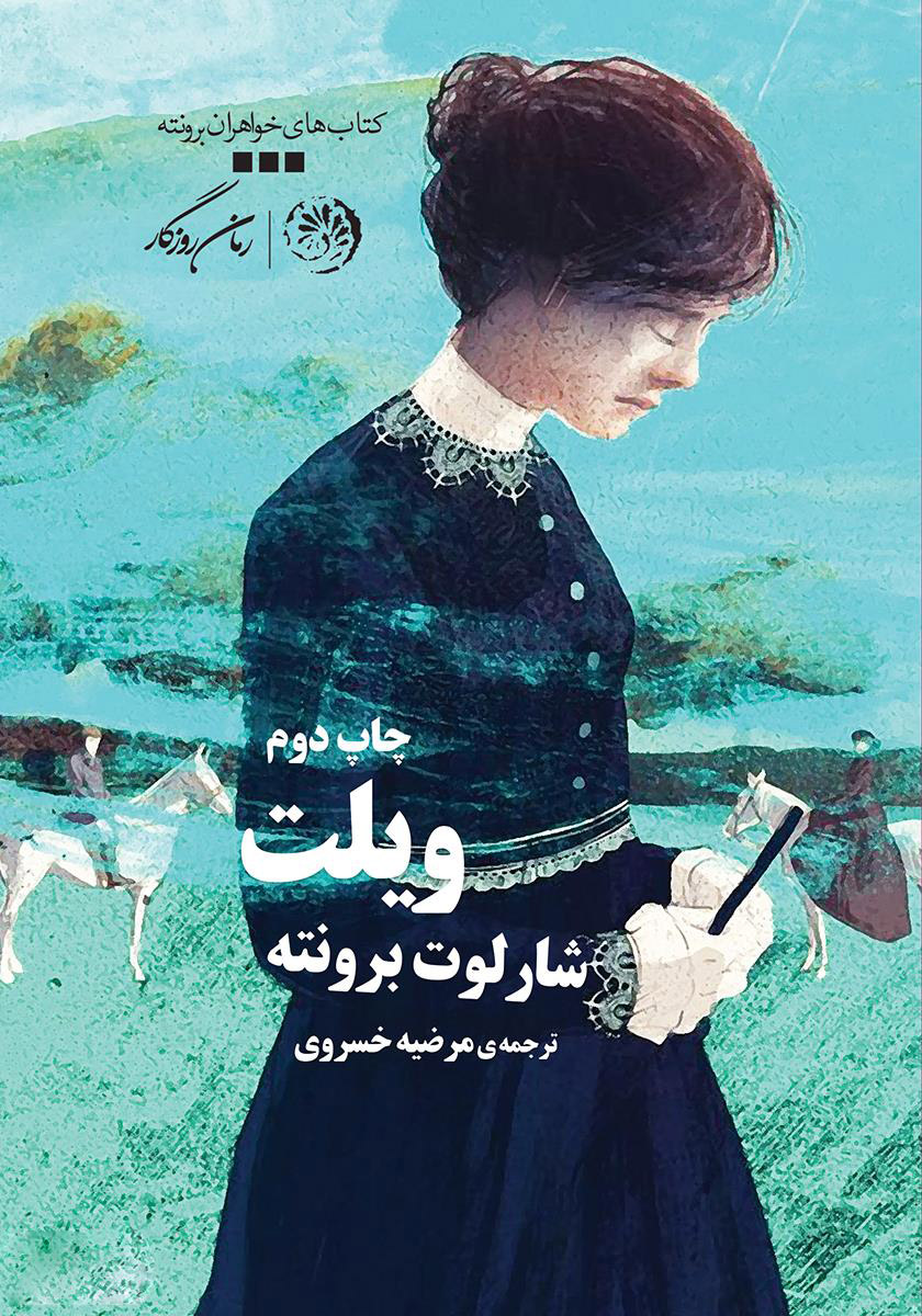 پایانه - ویلت