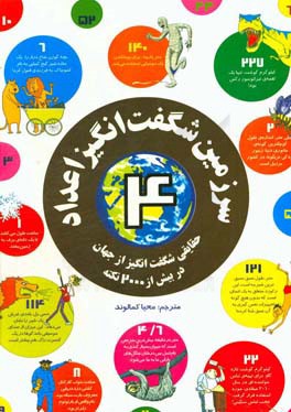 پایانه - سرزمین شگفت انگیز اعداد 4