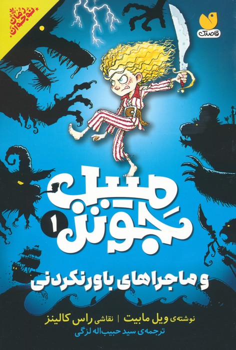 پایانه - میبل جونز 1