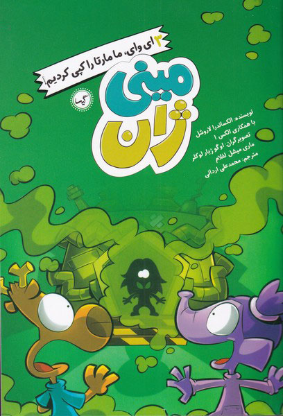 پایانه - ای وای ما مارتا را کپی کردیم