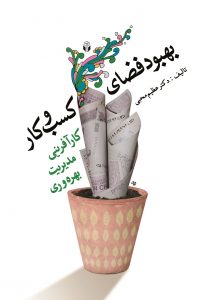 پایانه - بهبود فضای کسب و کار