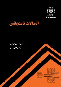 پایانه - اتصالات نامتجانس