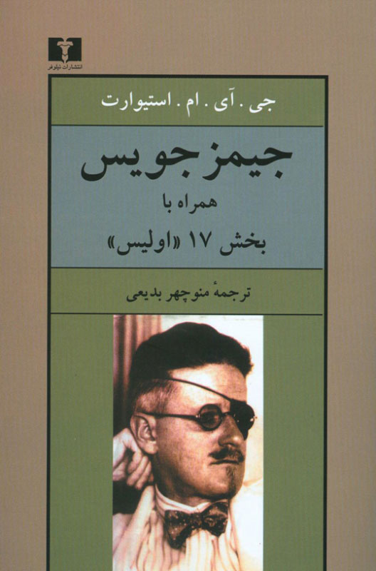 پایانه - جیمز جویس