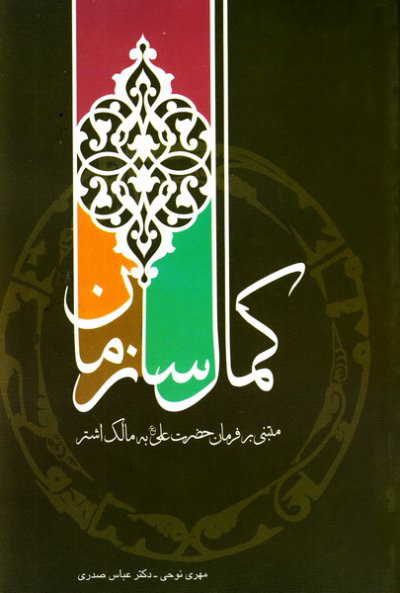 پایانه - کمال سازمان