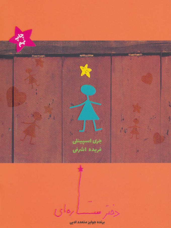 پایانه - دختر ستاره ای