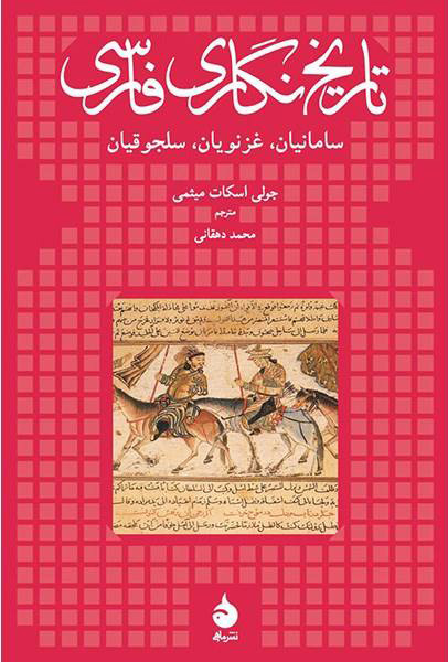 پایانه - تاریخ نگاری فارسی