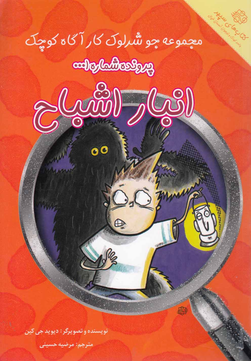 پایانه - انبار اشباح