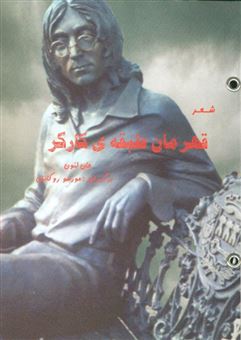 پایانه - قهرمان طبقه ی کارگر