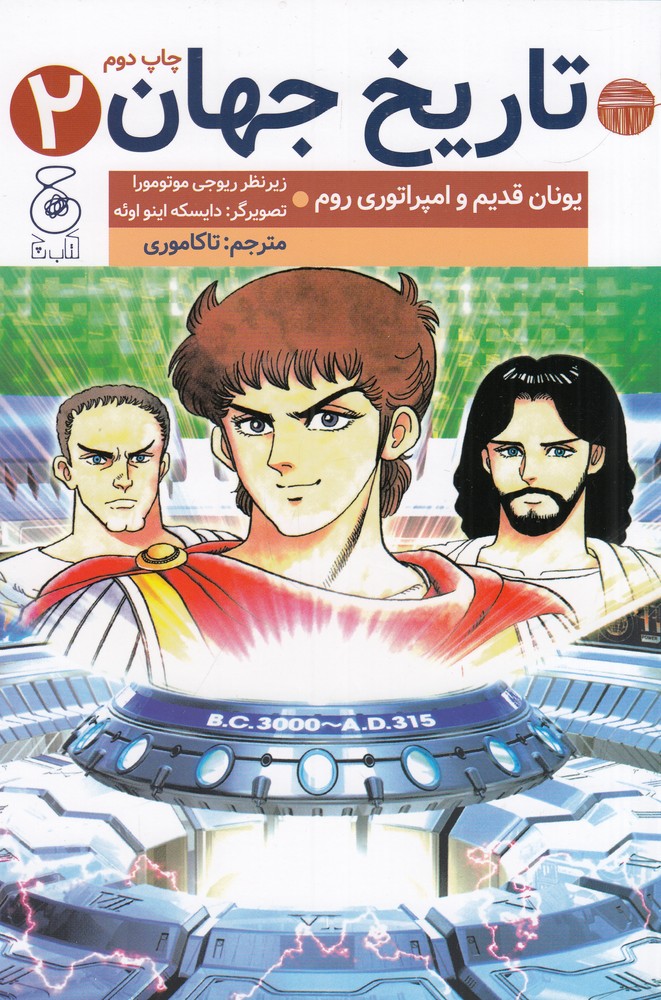 پایانه - تاریخ جهان (2)