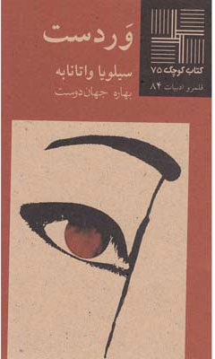 پایانه - وردست