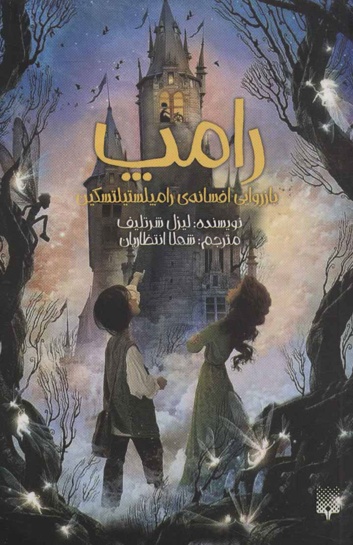 پایانه - رامپ