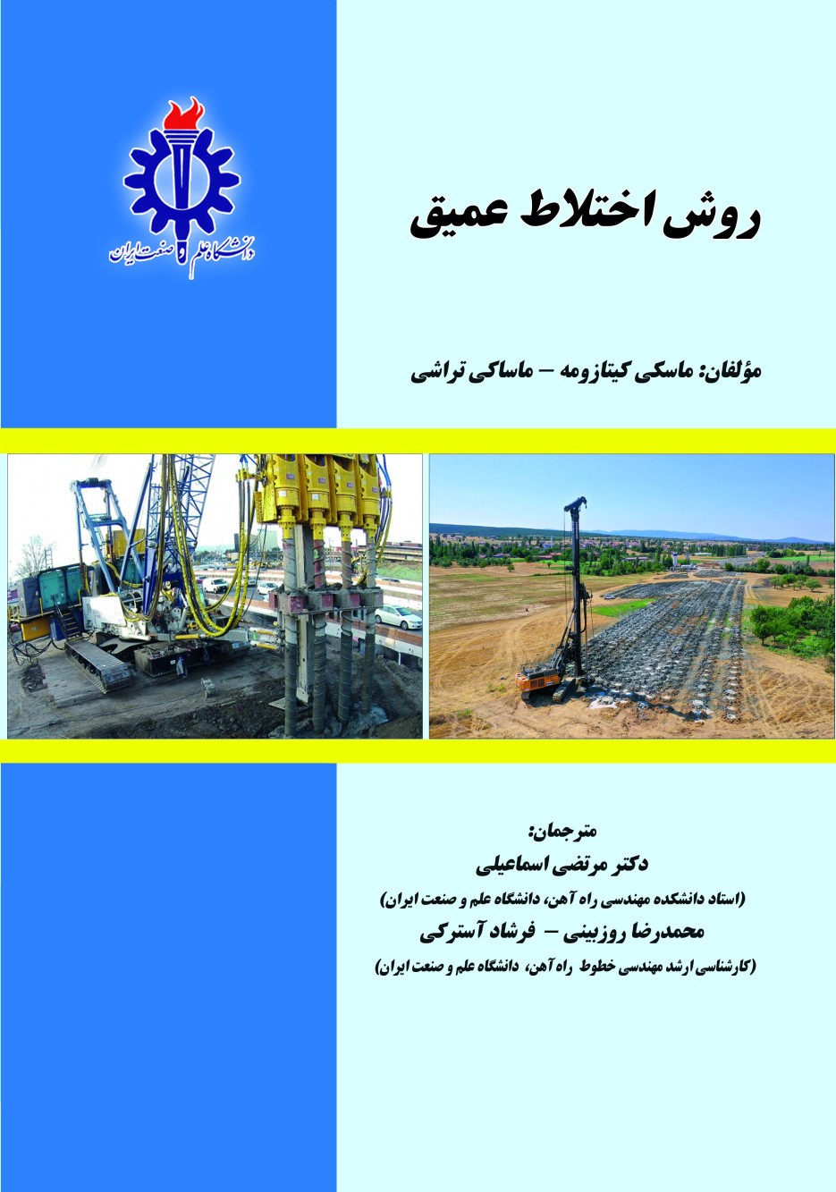 پایانه - روش اختلاط عمیق