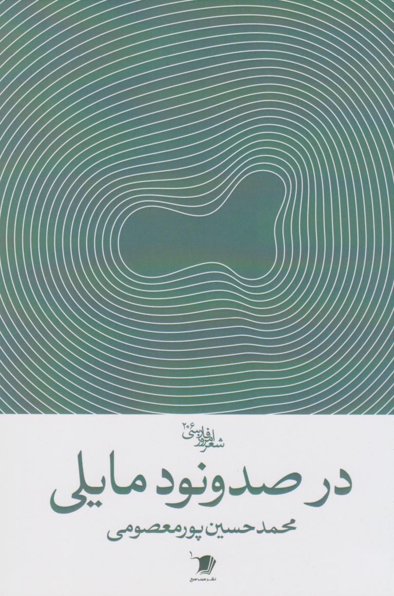 پایانه - در صدونود مایلی