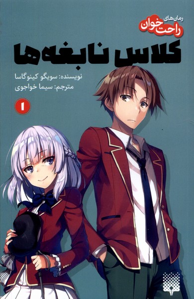 پایانه - رمان های راحت خوان 1 (کلاس نابغه ها)