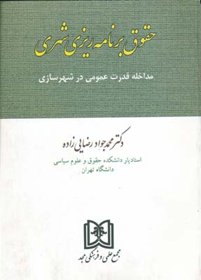 پایانه - حقوق برنامه ریزی شهری