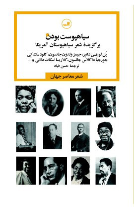 پایانه - سیاهپوست بودن