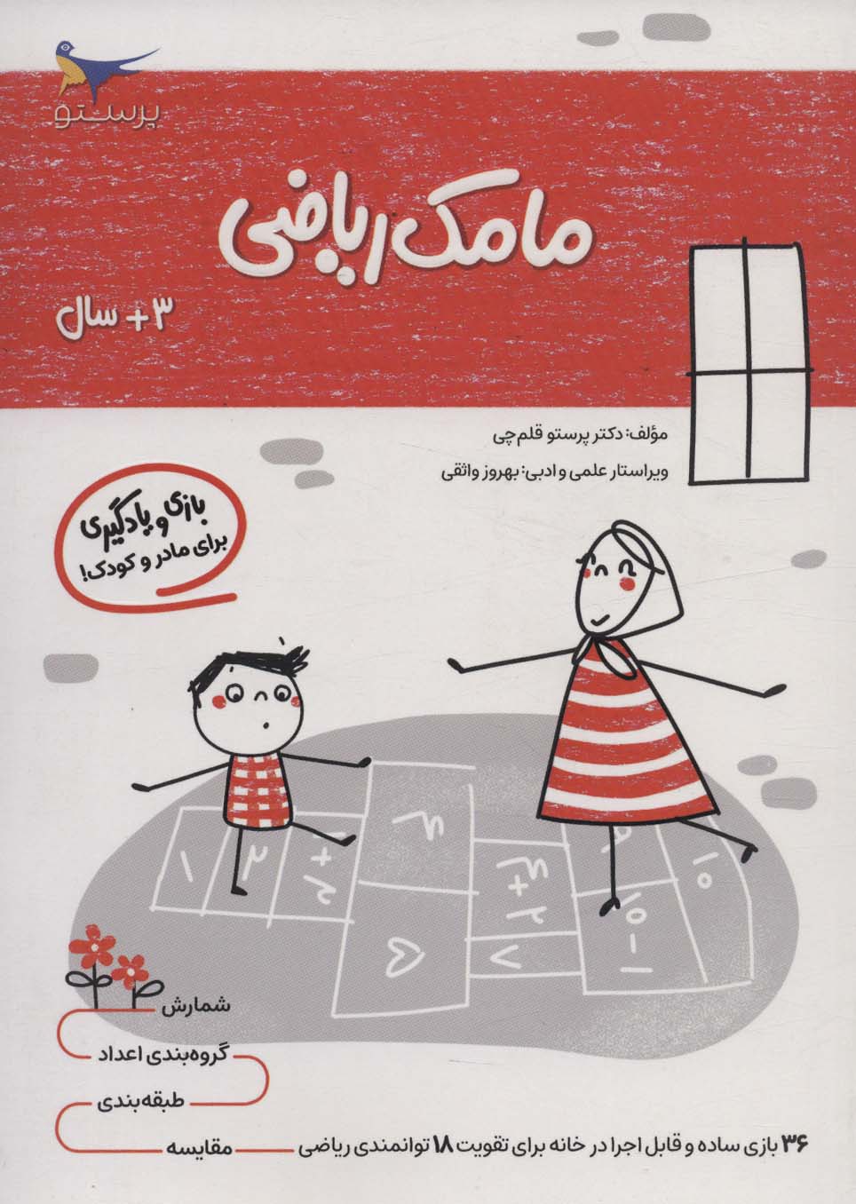 پایانه - مامک ریاضی _ 3+ سال