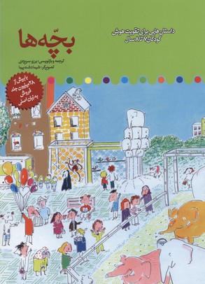 پایانه - بچه ها