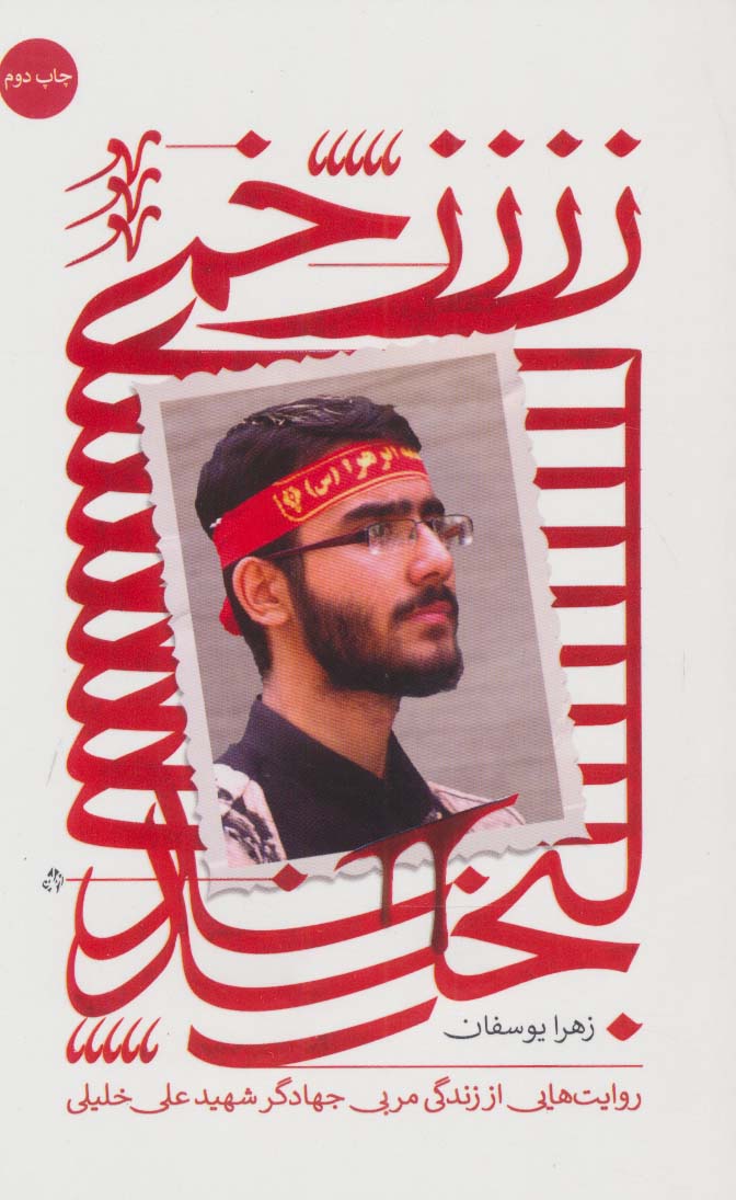 پایانه - زخمی لبخند