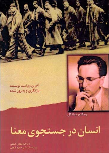 پایانه - انسان در جستجوی معنا