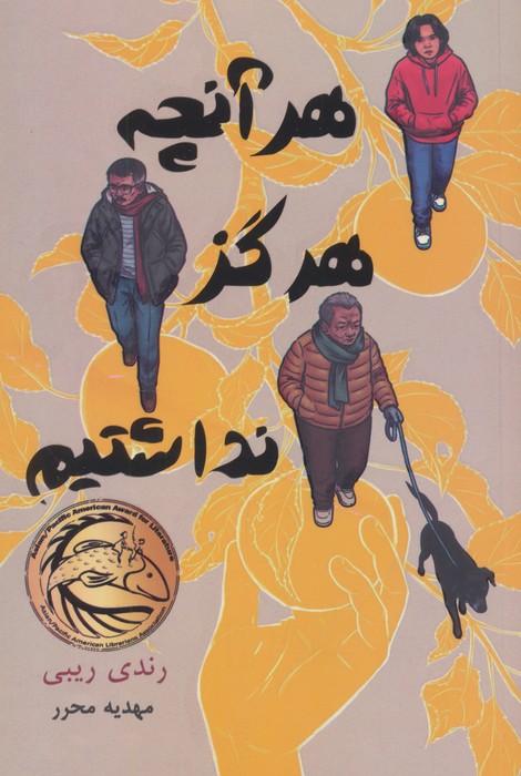 پایانه - هرآنچه هرگز نداشتیم