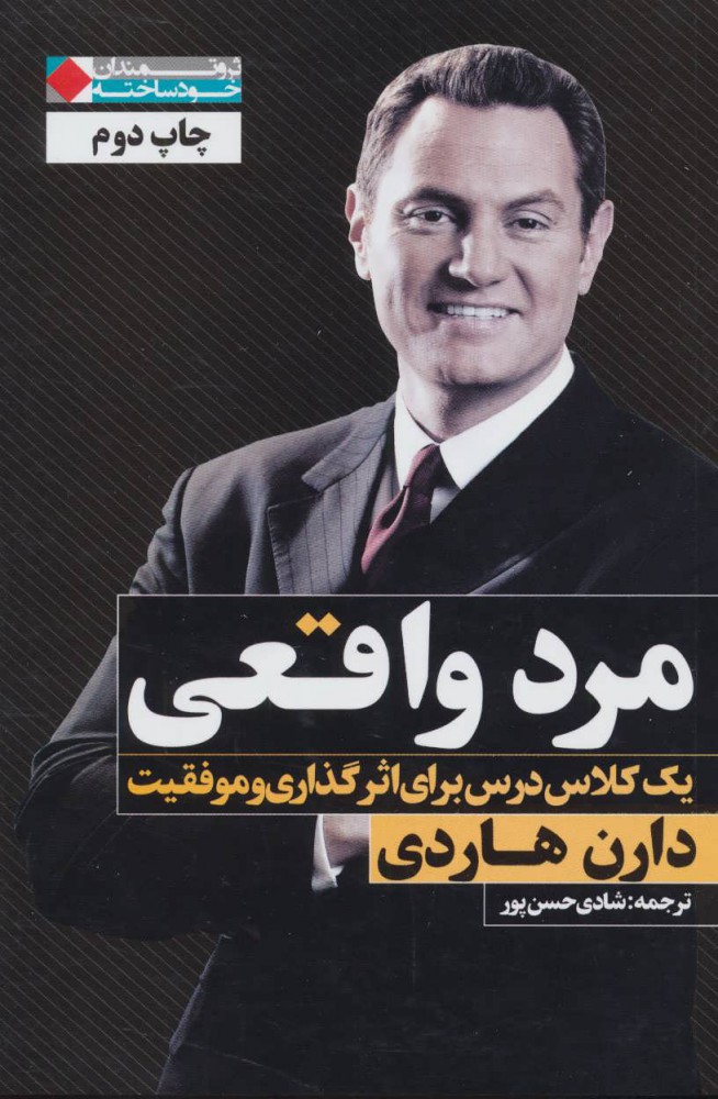 پایانه - مرد واقعی