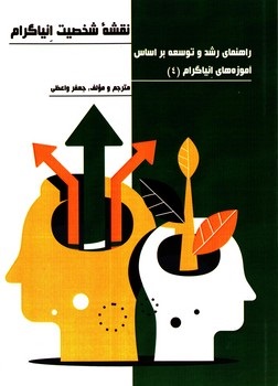 پایانه - نقشه شخصیت انیاگرام