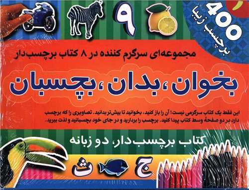 پایانه - بخوان، بدان، بچسبان(1) (8جلدی)