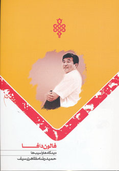 پایانه - فالون دافا