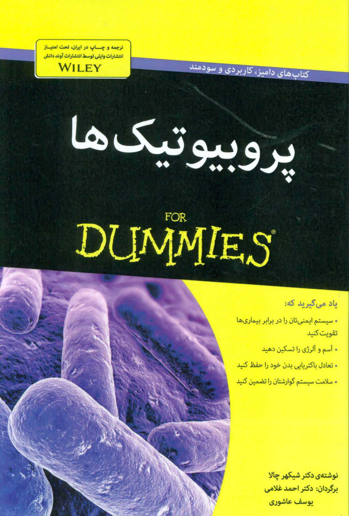 پایانه - پروبیوتیک ها