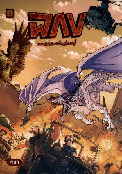 پایانه - 587 آینده ای که دور نیست