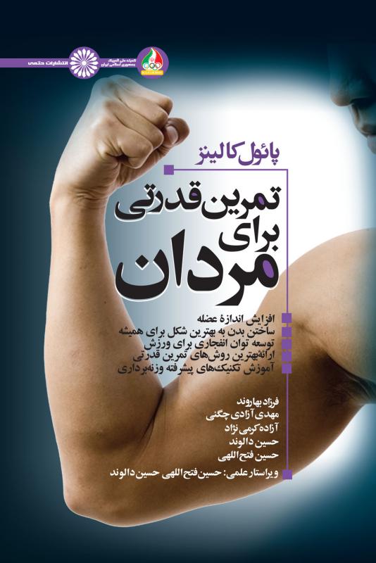 پایانه - تمرین قدرتی برای مردان